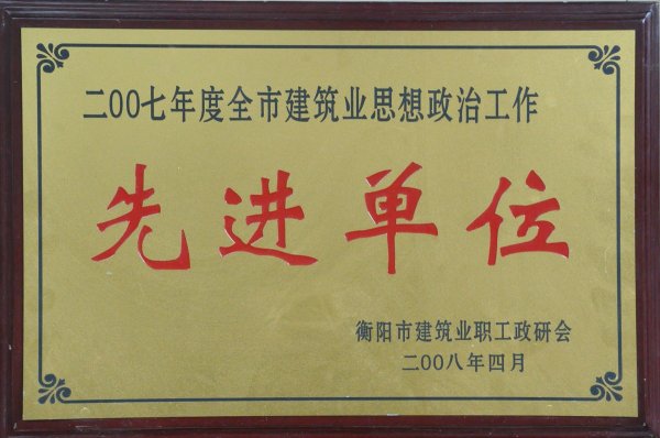 2007��Ⱥ���н����I(y��)˼�����ι������M(j��n)��λ