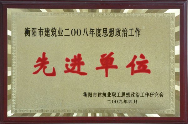 2008��Ⱥ���н����I(y��)˼�����ι������M(j��n)��λ