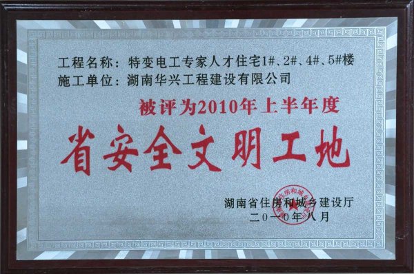 2010��Ⱥ���ʡ��ȫ��������-��׃늹���(zhu��n)���˲�סլ1#��2#��4#��5#��
